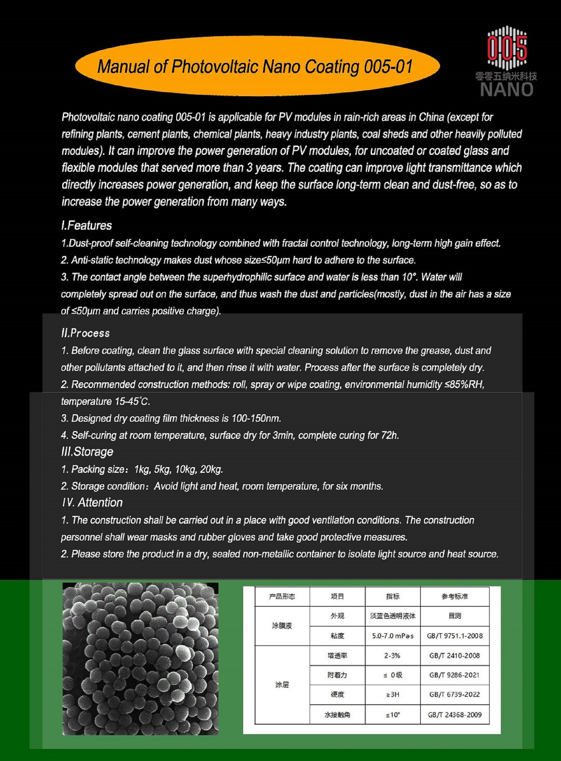 005-01Manual of Photovoltaic Nano Coating小